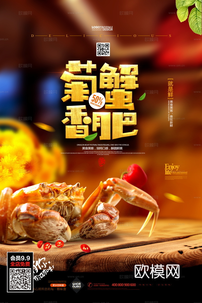 餐饮美食广告海报119