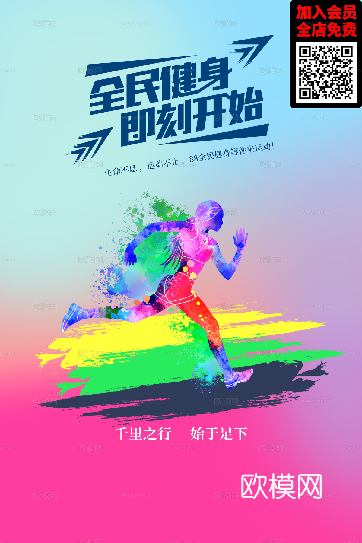 创意运动健身广告海报74