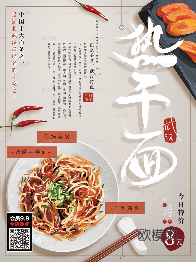 餐饮美食广告海报221