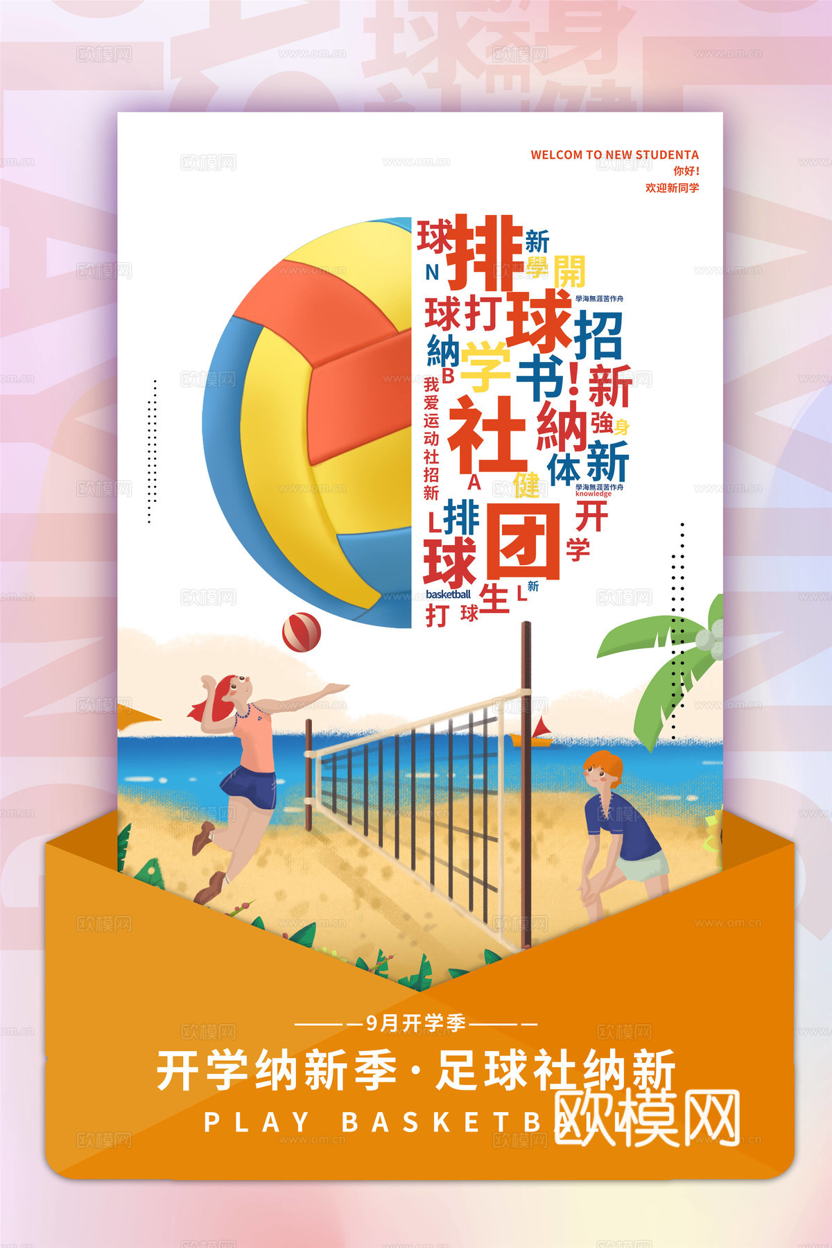 体育运动比赛篮球足球排球羽毛球乒乓网球广告海报77