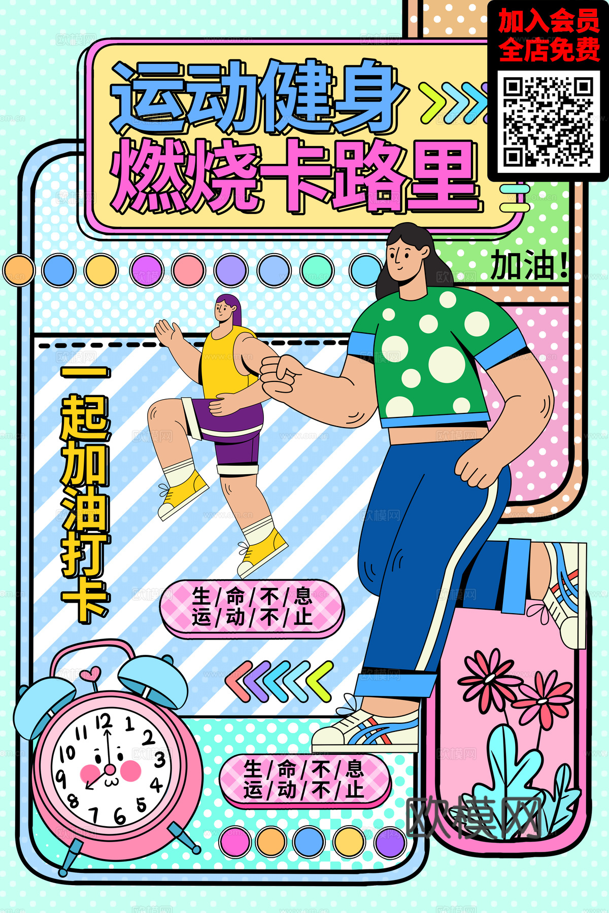 创意运动健身广告海报54