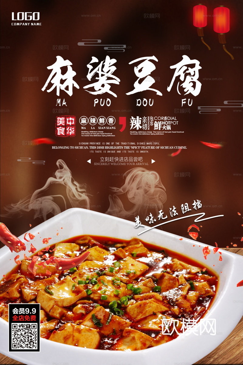 餐饮美食广告海报99