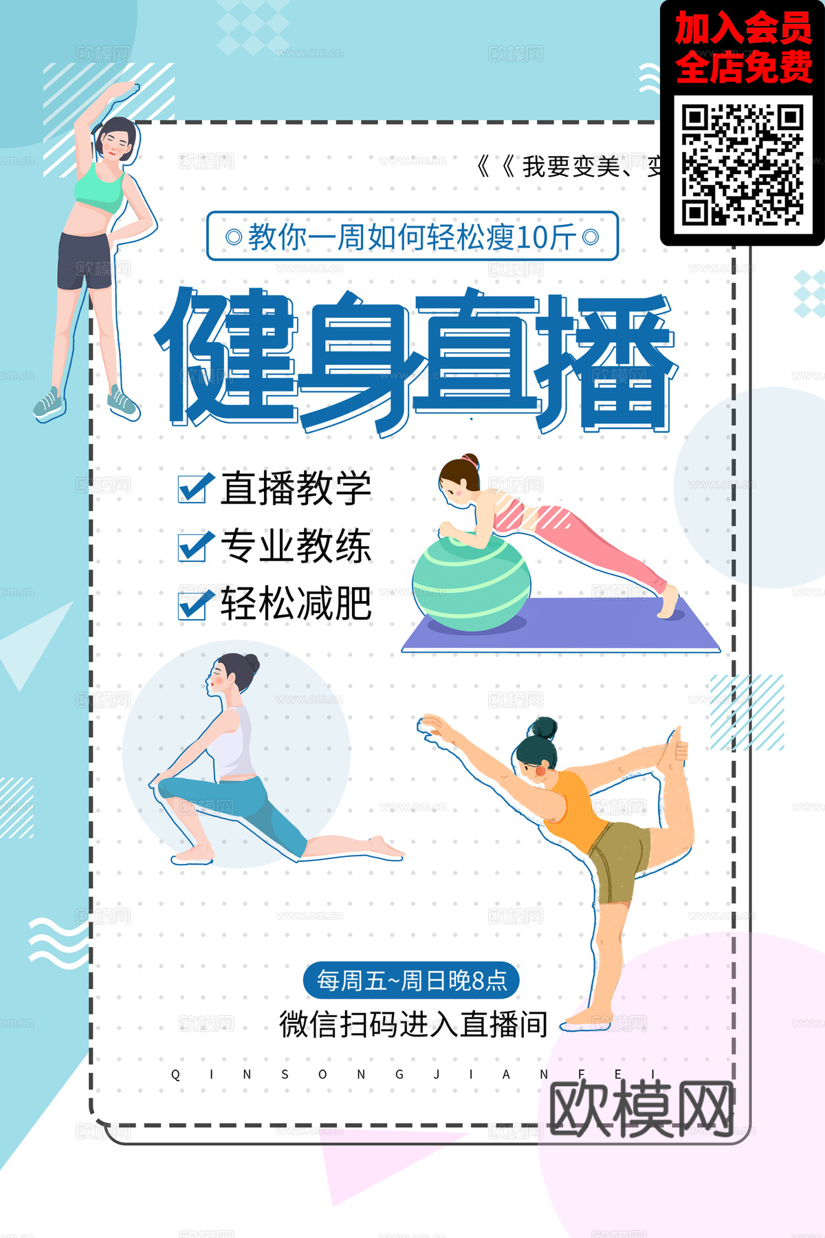 创意运动健身广告海报69