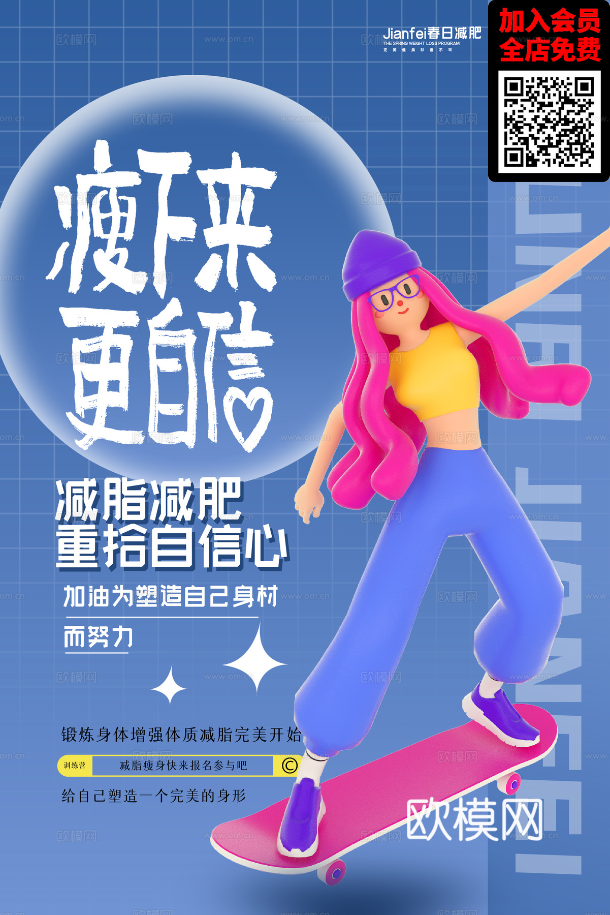 创意运动健身广告海报56