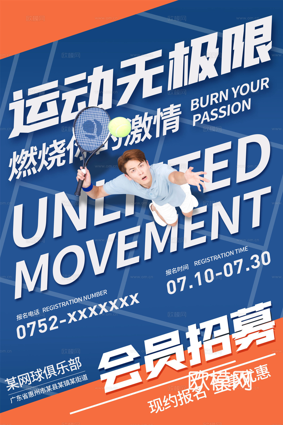体育运动比赛篮球足球排球羽毛球乒乓网球广告海报85