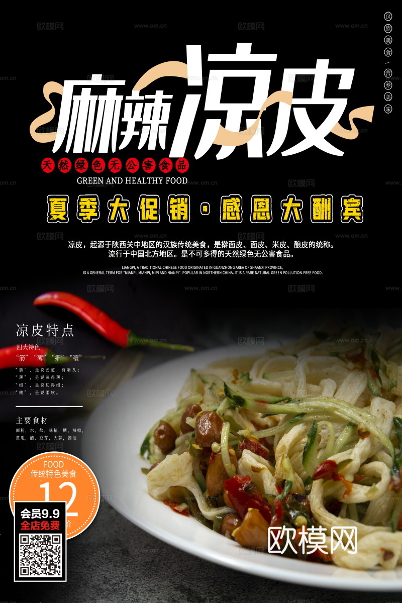 餐饮美食广告海报162