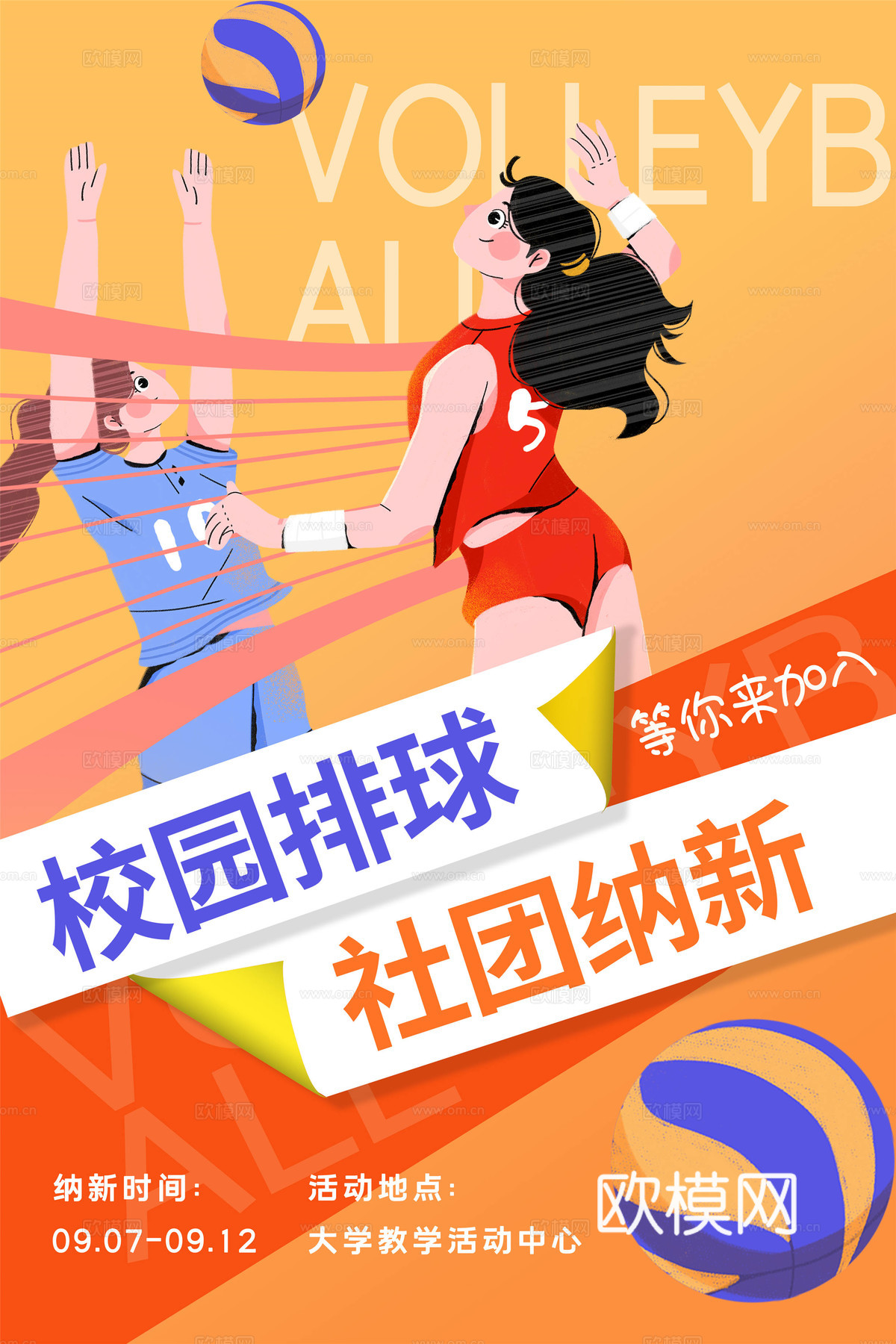 体育运动比赛篮球足球排球羽毛球乒乓网球广告海报62