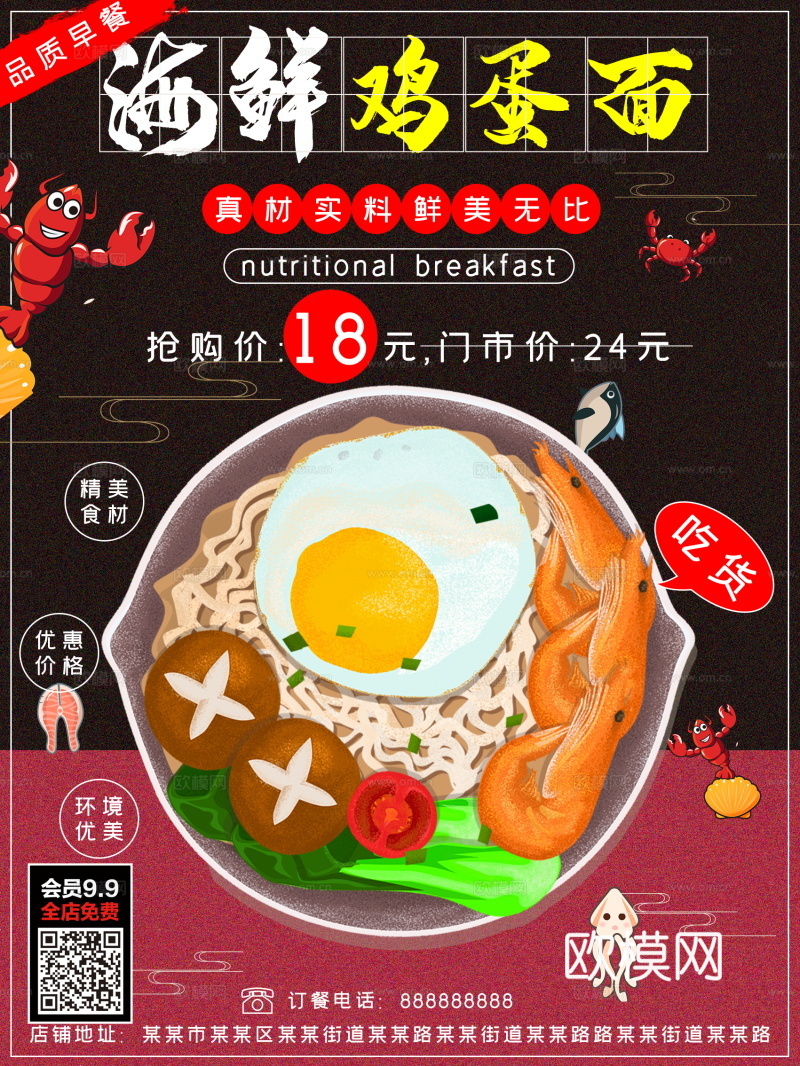 餐饮美食广告海报220