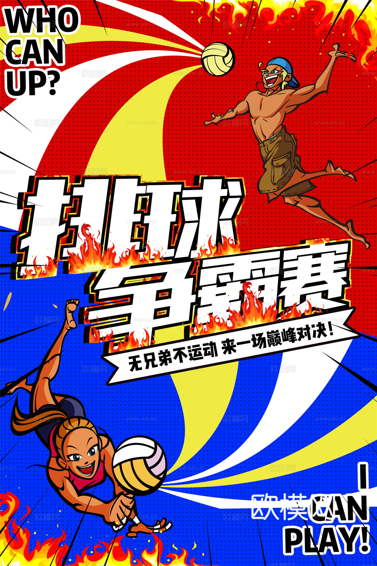 体育运动比赛篮球足球排球羽毛球乒乓网球广告海报71