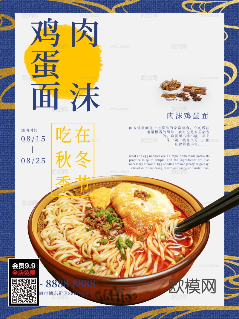 餐饮美食广告海报229