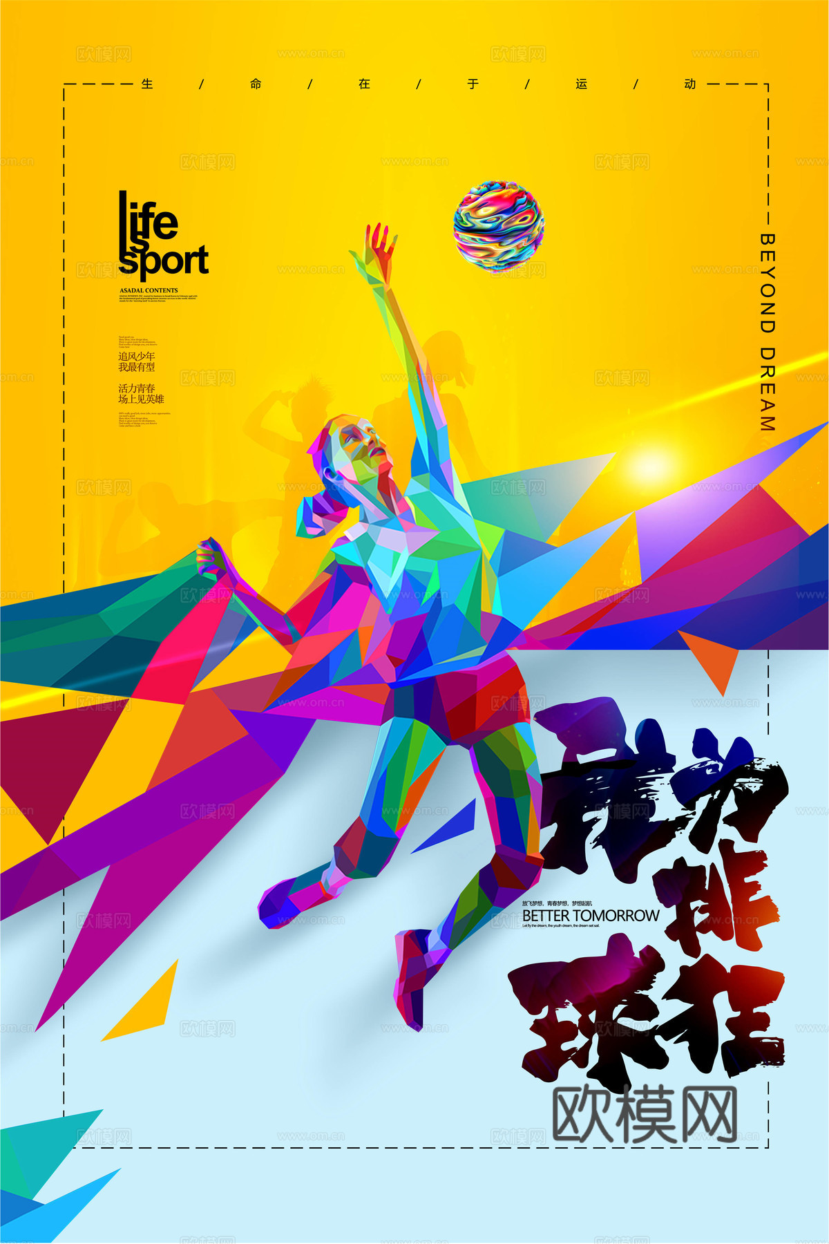 体育运动比赛篮球足球排球羽毛球乒乓网球广告海报57