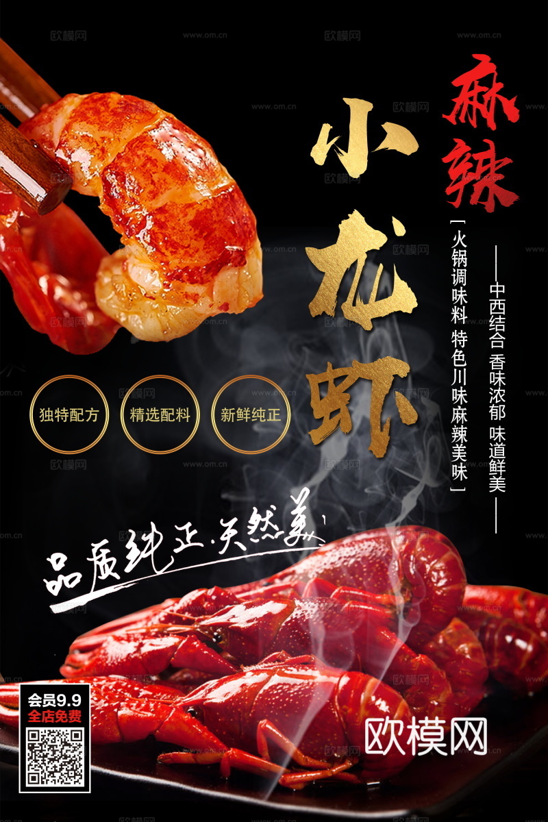 中华美食西餐餐厅饭店烧烤海鲜火锅海报101下载