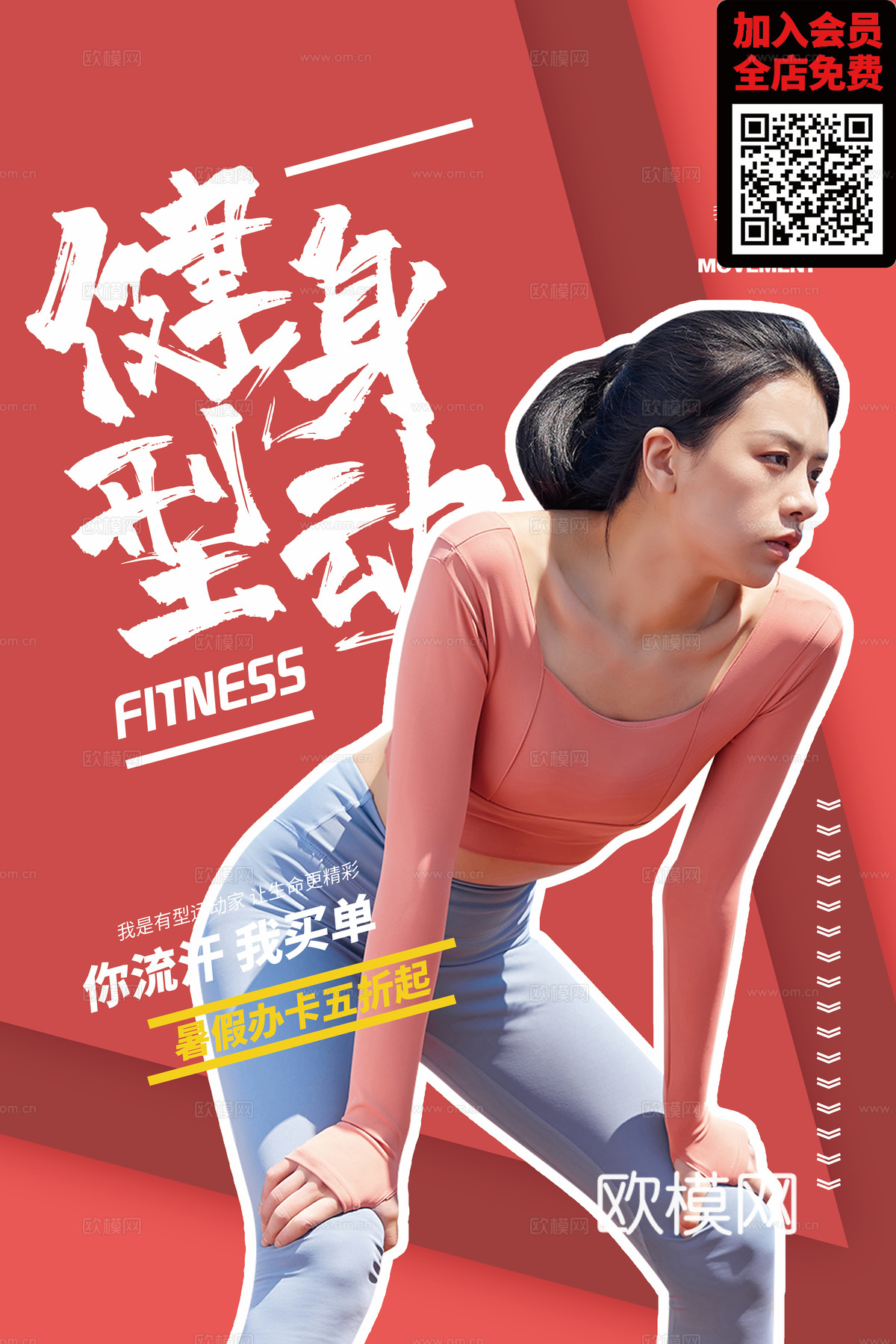 创意运动健身广告海报59