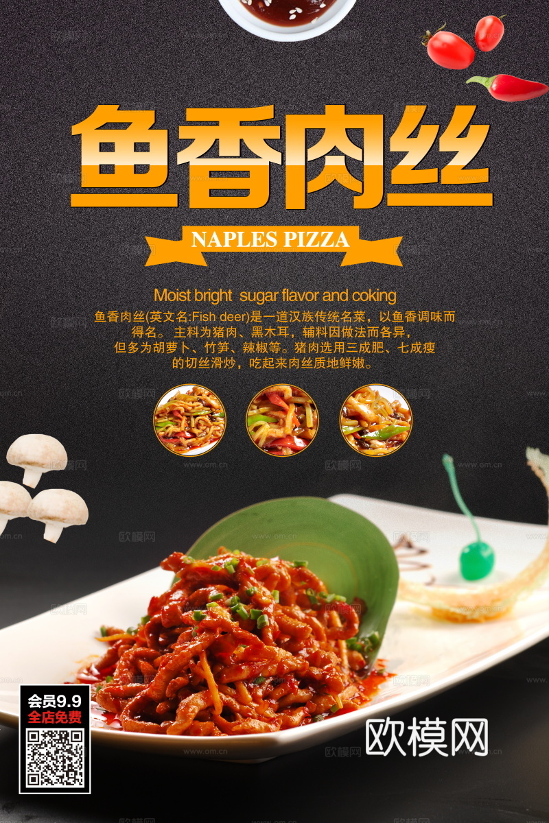 餐饮美食广告海报88