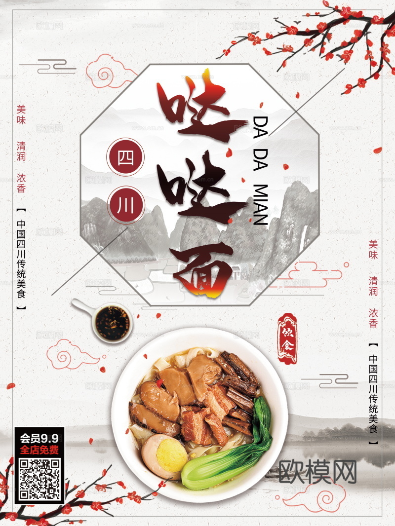 餐饮美食广告海报208