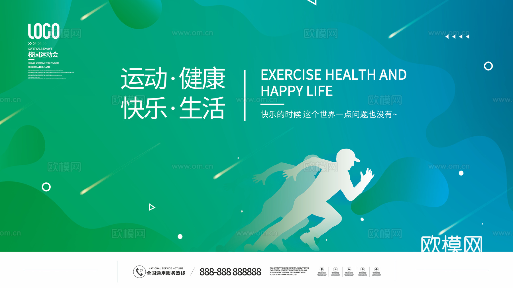 全民运动会宣传展板海报24