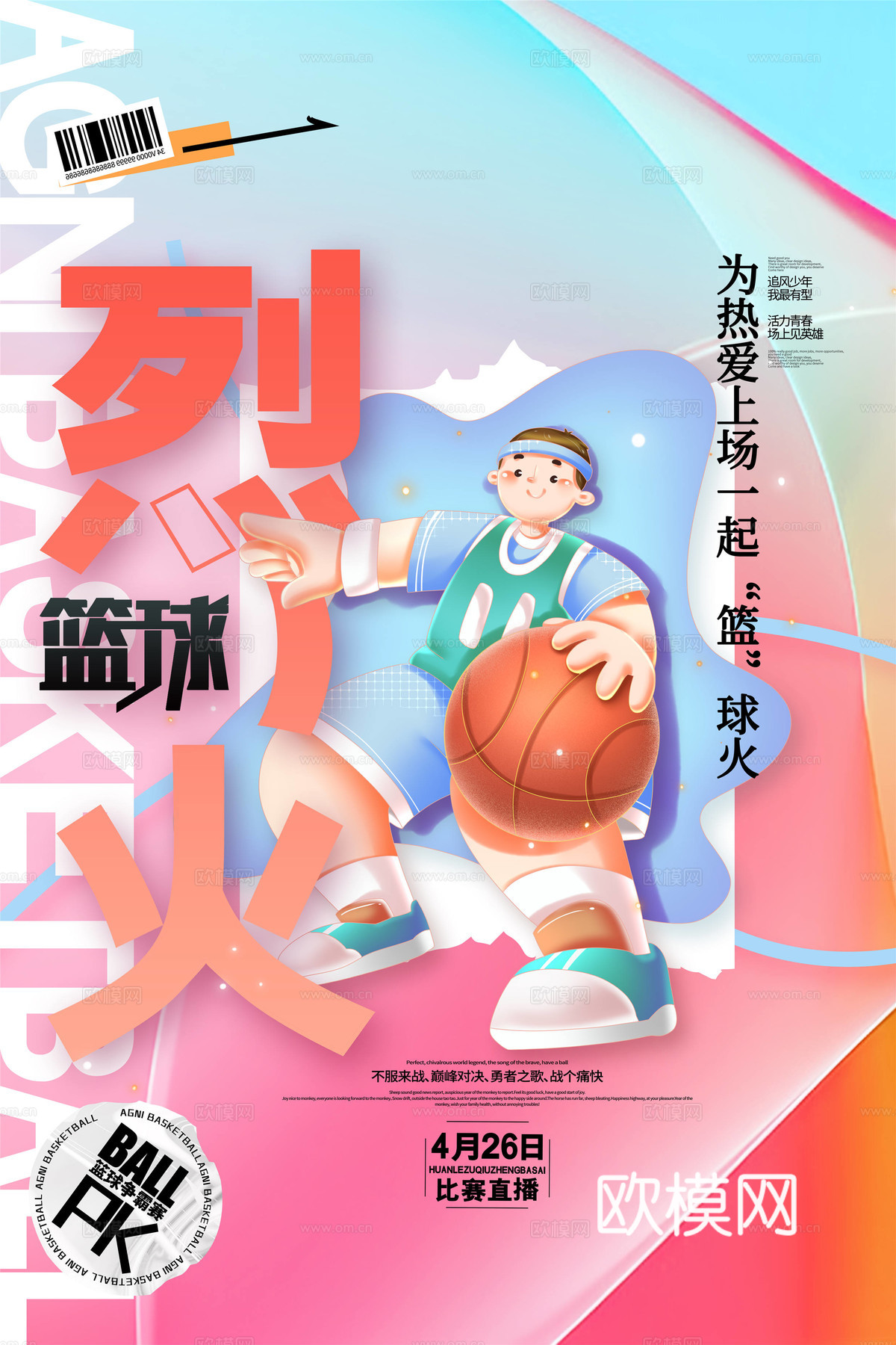 体育运动比赛篮球足球排球羽毛球乒乓网球广告海报53