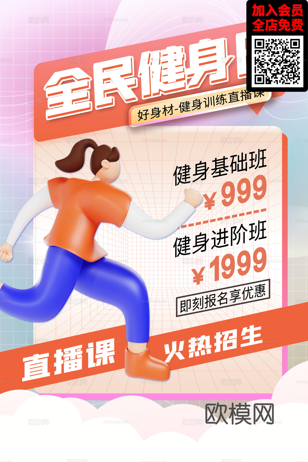 创意运动健身广告海报40