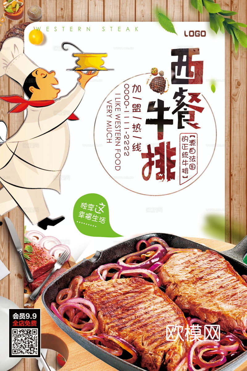 餐饮美食广告海报111