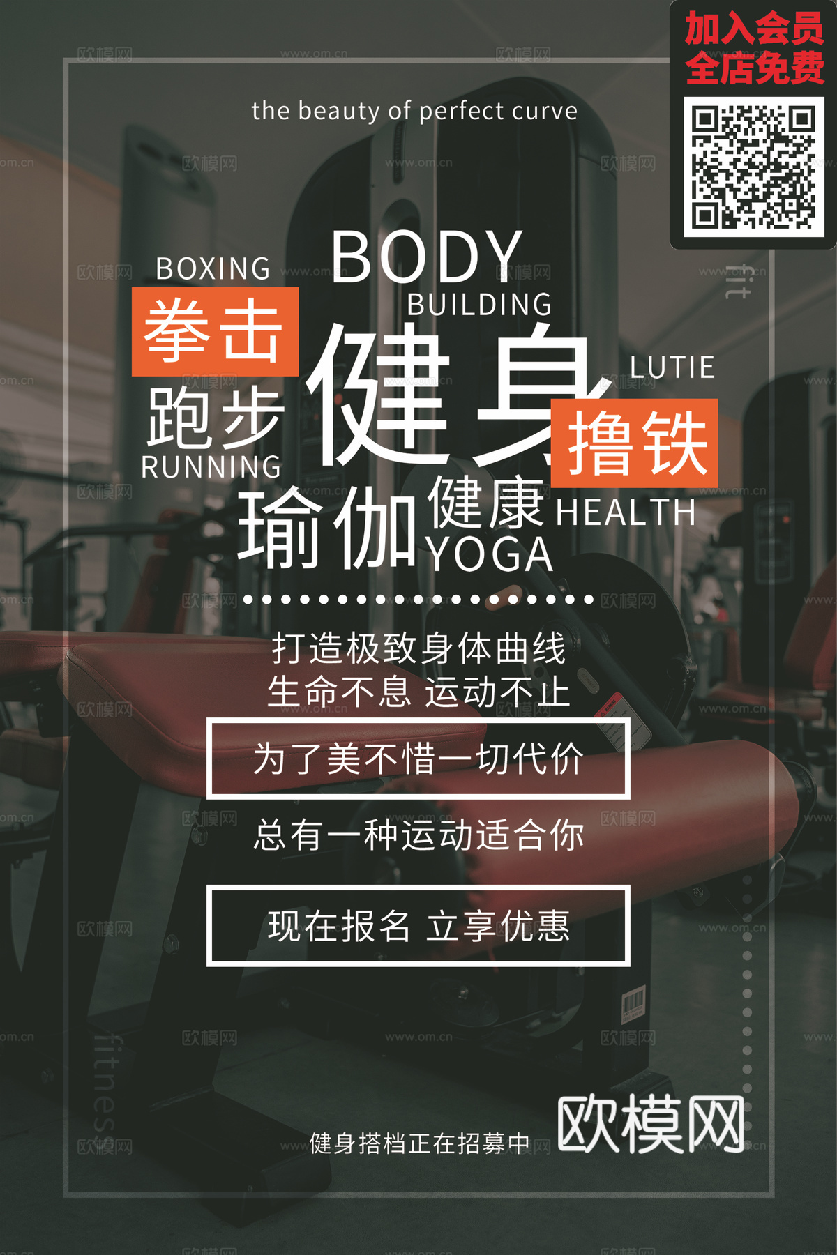 创意运动健身广告海报53