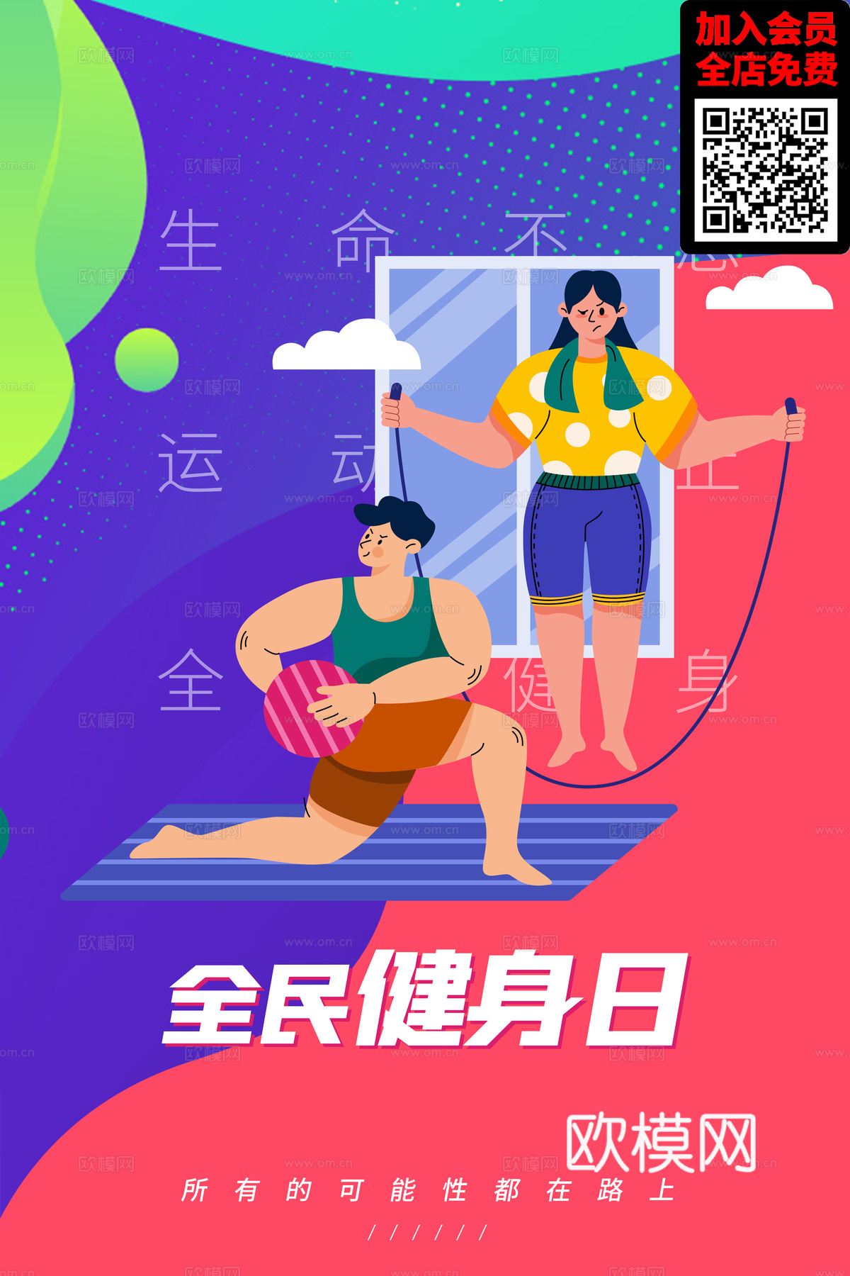 创意运动健身广告海报82