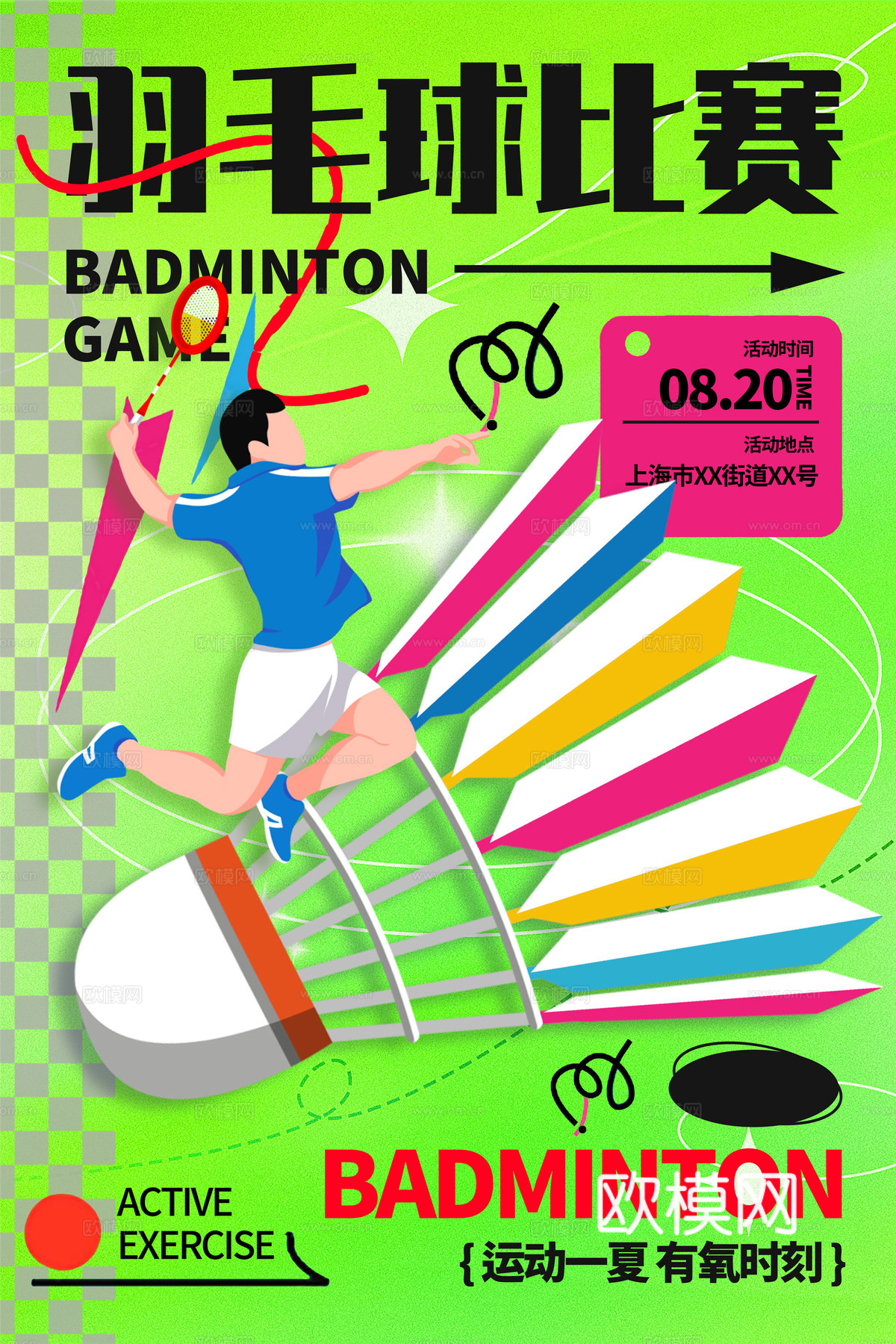 体育运动比赛篮球足球排球羽毛球乒乓网球广告海报2