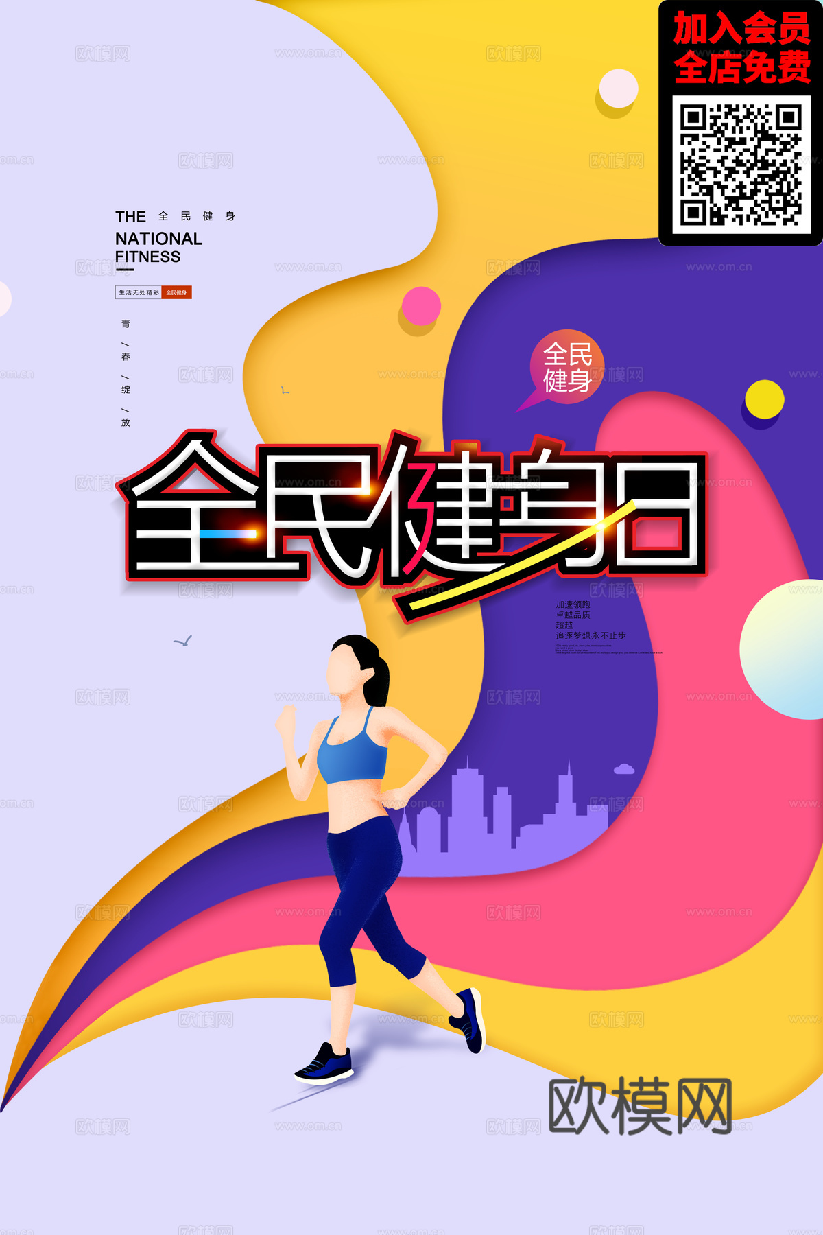 创意运动健身广告海报75