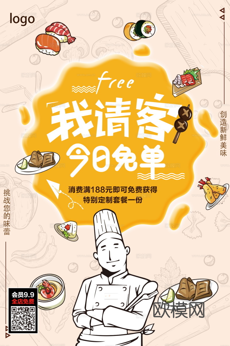 餐饮美食广告海报97