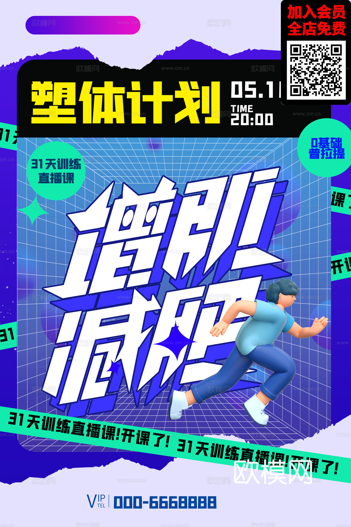 创意运动健身广告海报3