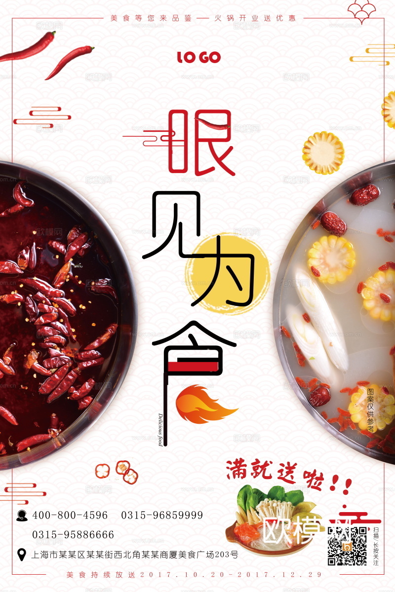 餐饮美食广告海报94