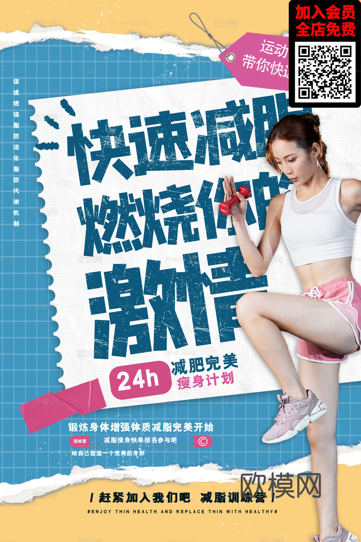 创意运动健身广告海报17