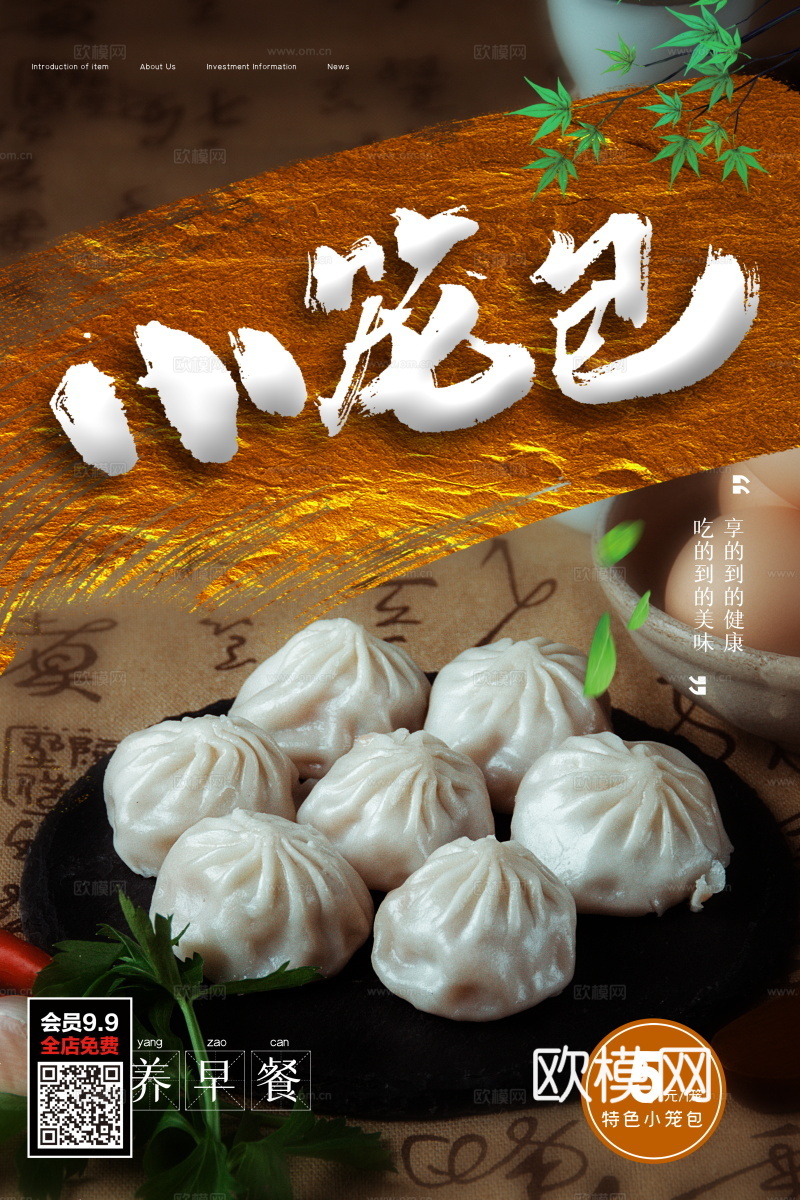 餐饮美食广告海报246