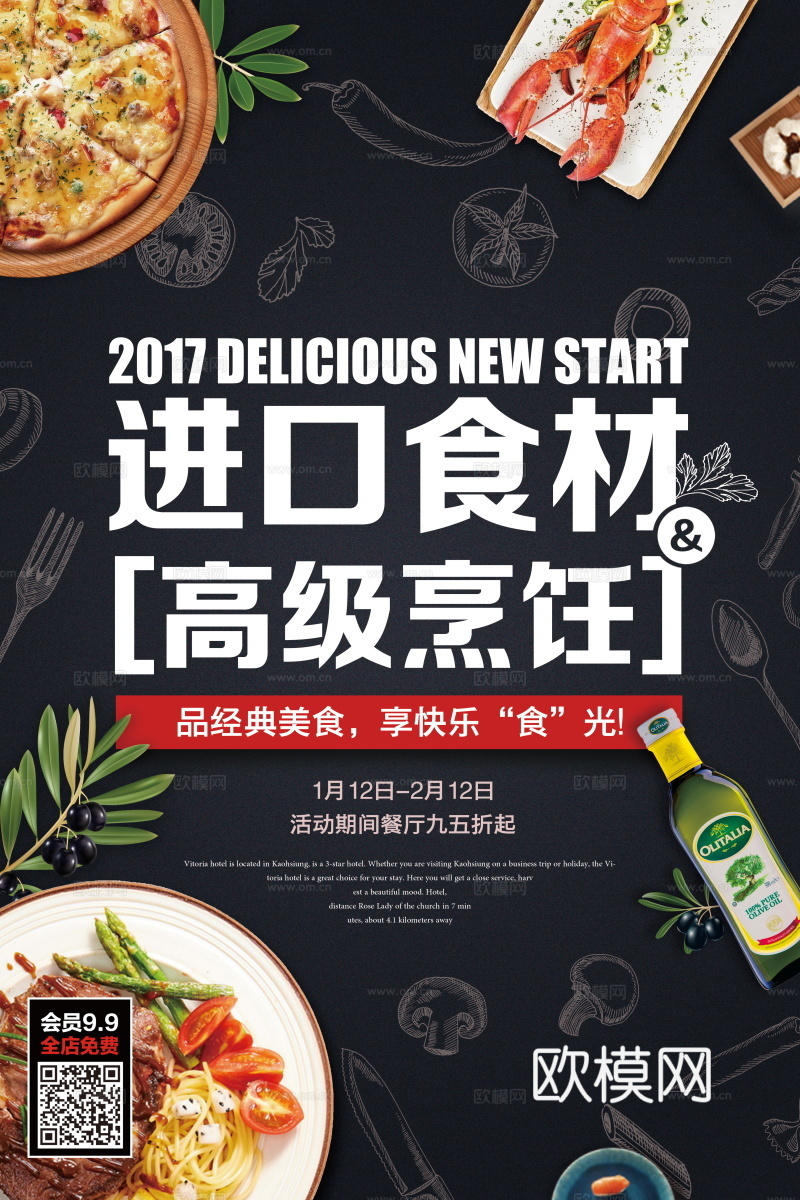 餐饮美食广告海报110