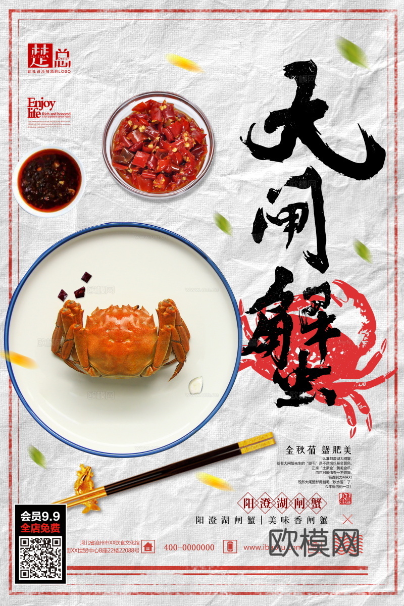 餐饮美食广告海报118