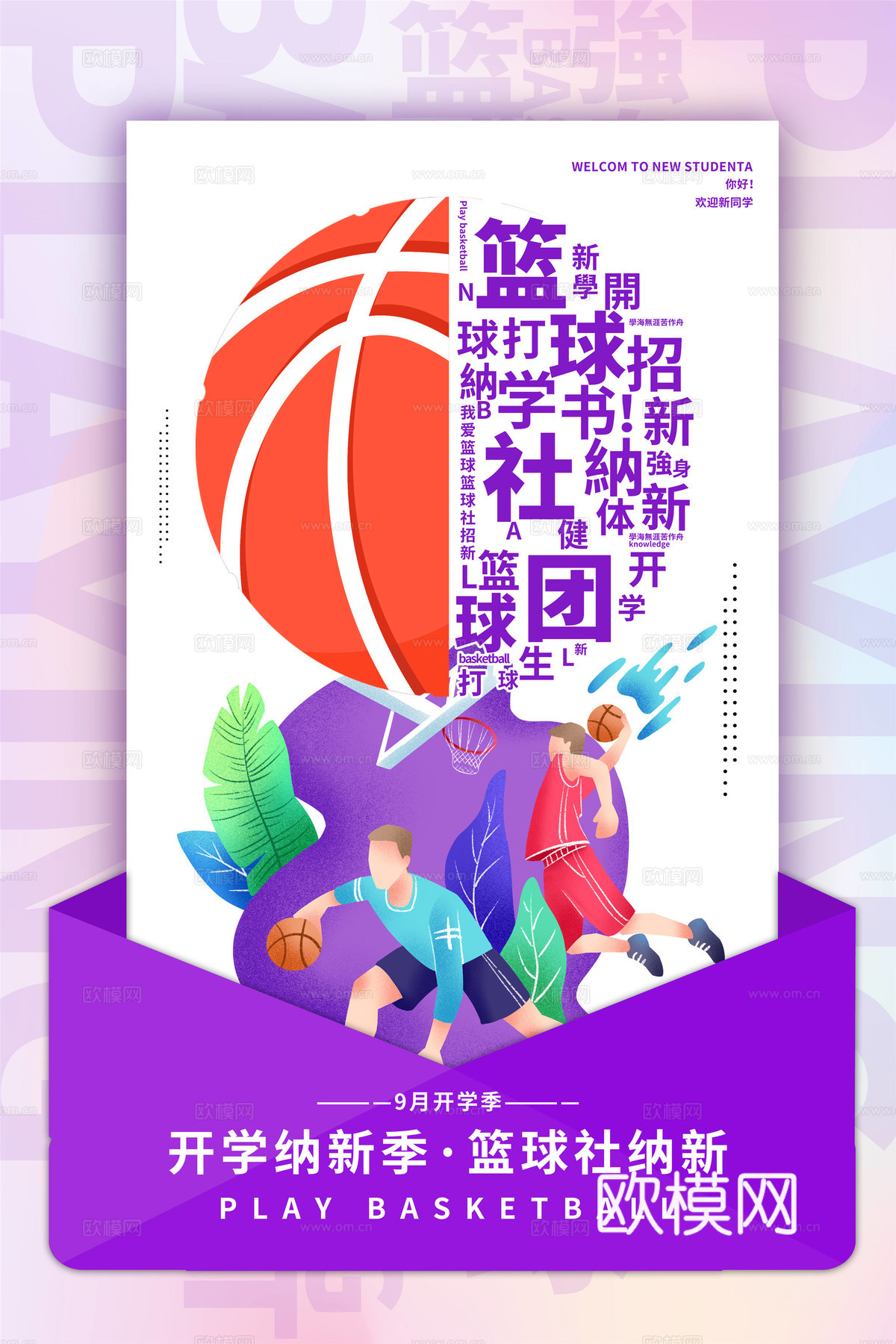 体育运动比赛篮球足球排球羽毛球乒乓网球广告海报83