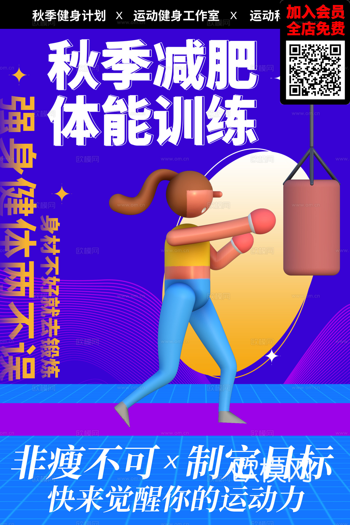 创意运动健身广告海报77