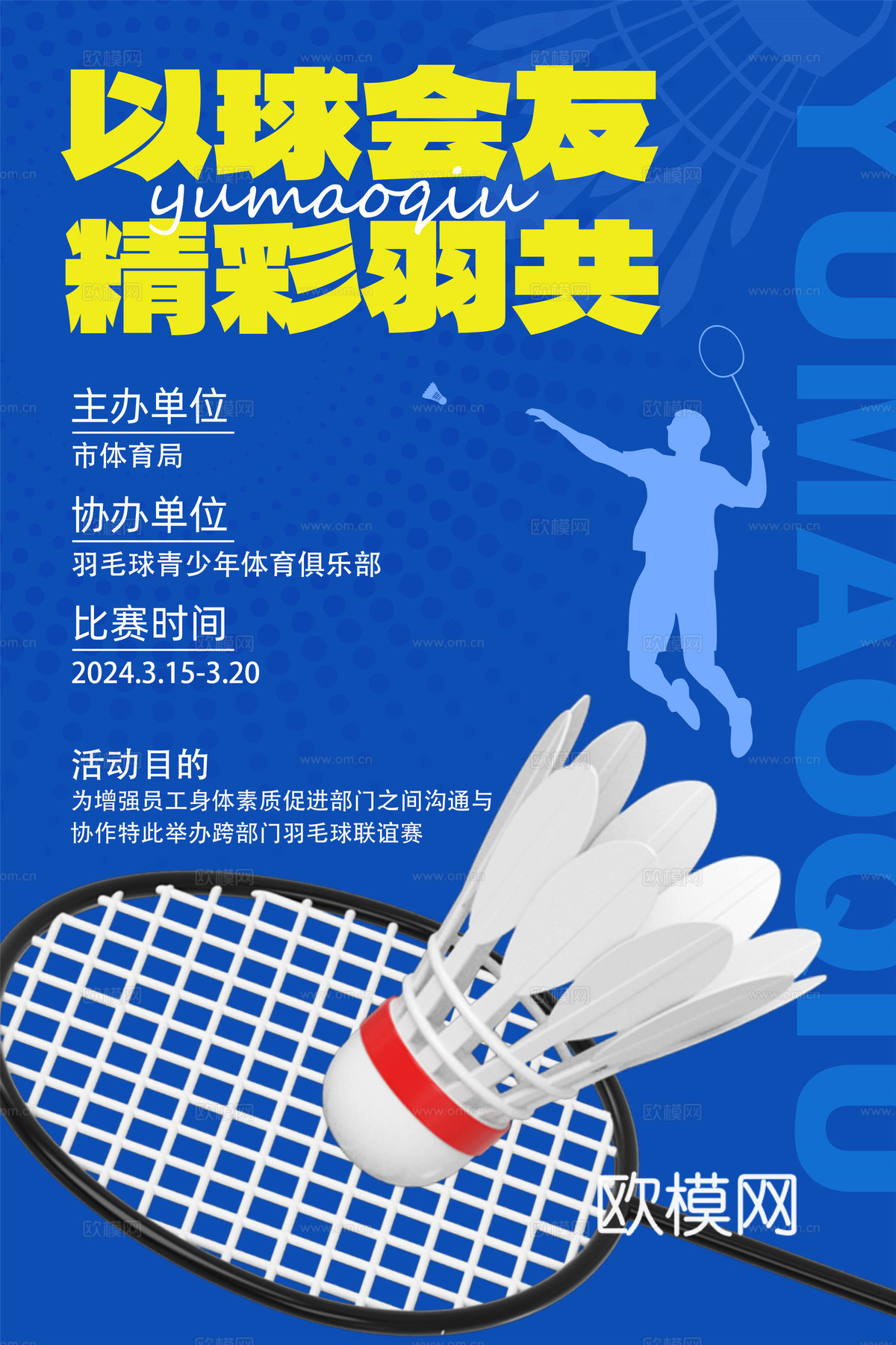 体育运动比赛篮球足球排球羽毛球乒乓网球广告海报79