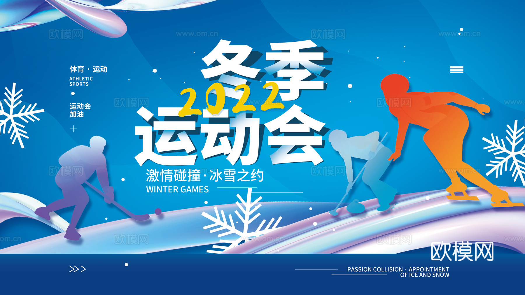 全民运动会宣传展板海报21