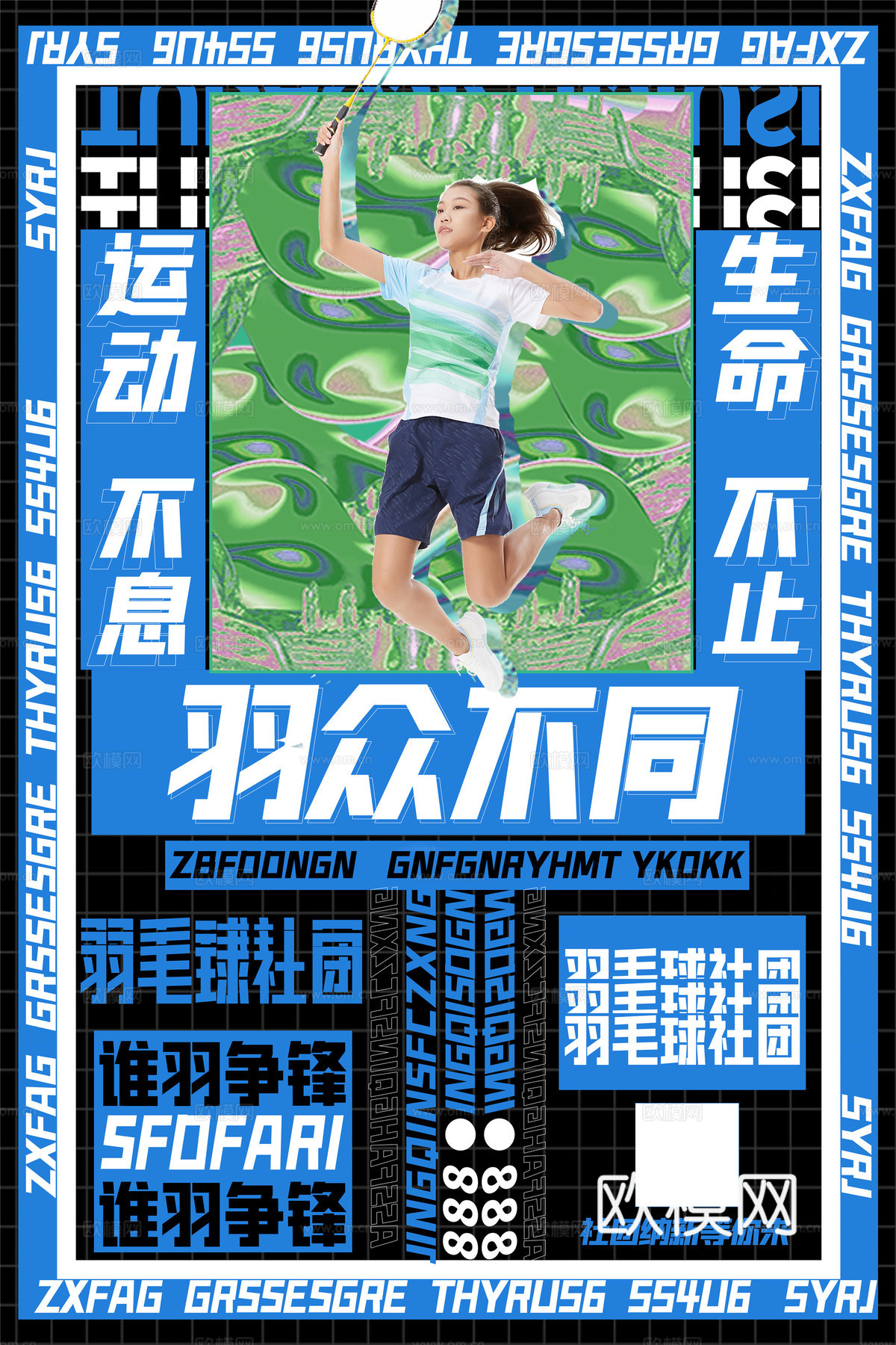 体育运动比赛篮球足球排球羽毛球乒乓网球广告海报15