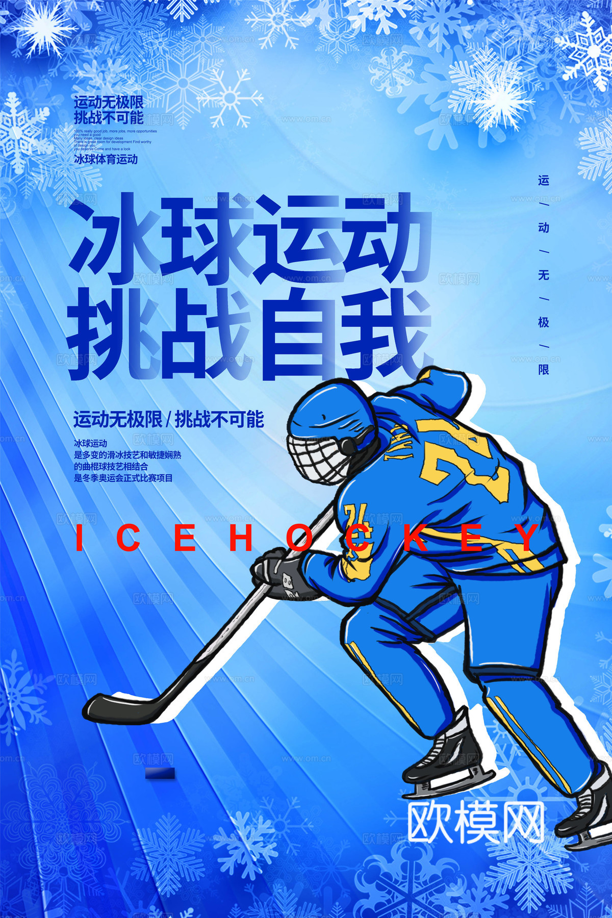 体育运动比赛篮球足球排球羽毛球乒乓网球广告海报43