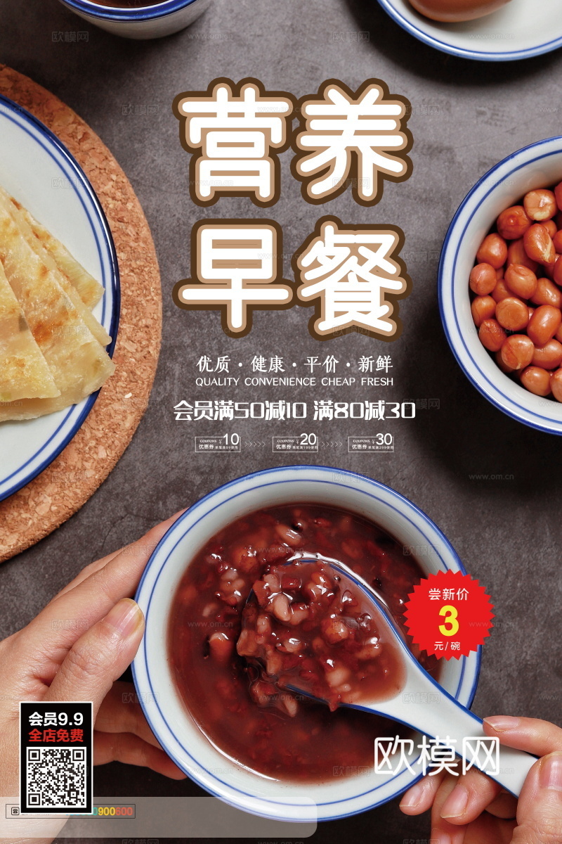 餐饮美食广告海报234