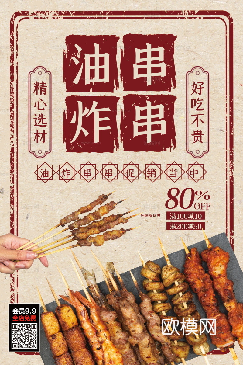 餐饮美食广告海报107