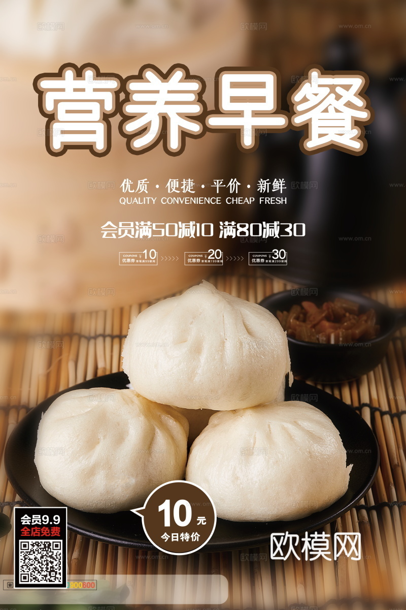 餐饮美食广告海报259