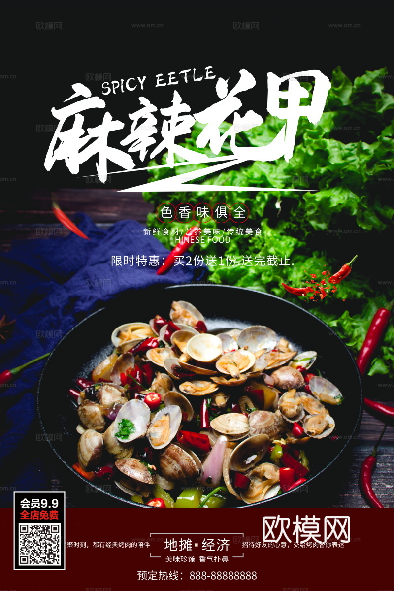 餐饮美食广告海报161