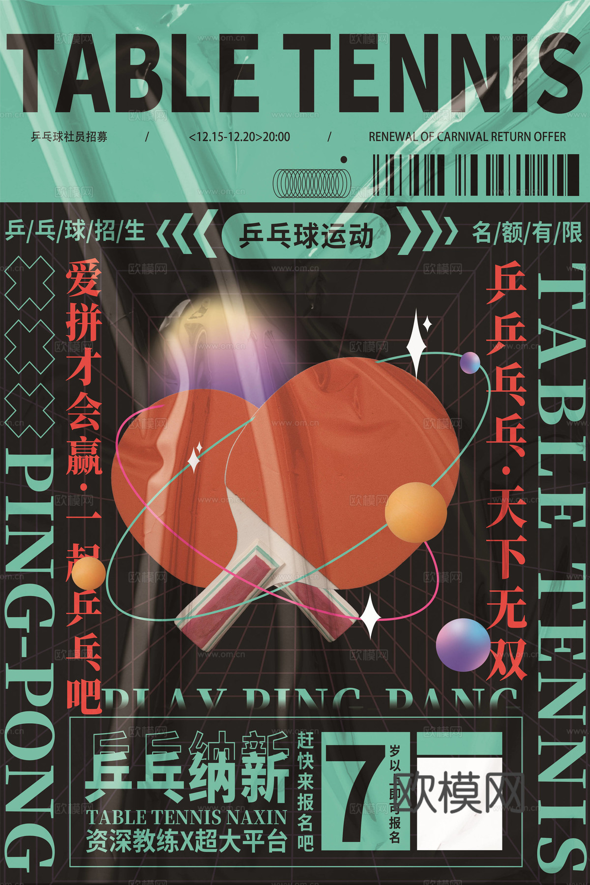 体育运动比赛篮球足球排球羽毛球乒乓网球广告海报5