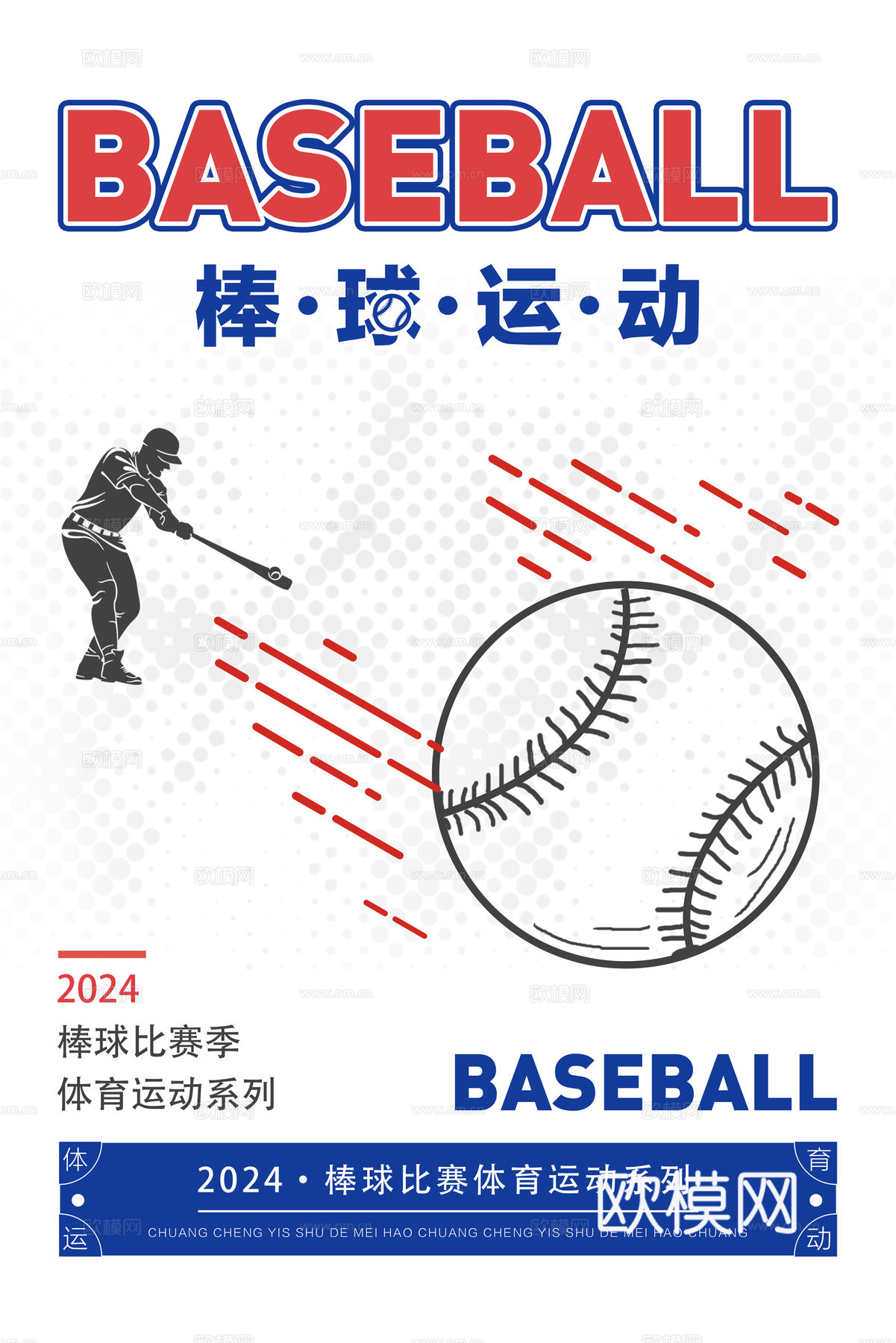 体育运动比赛篮球足球排球羽毛球乒乓网球广告海报98