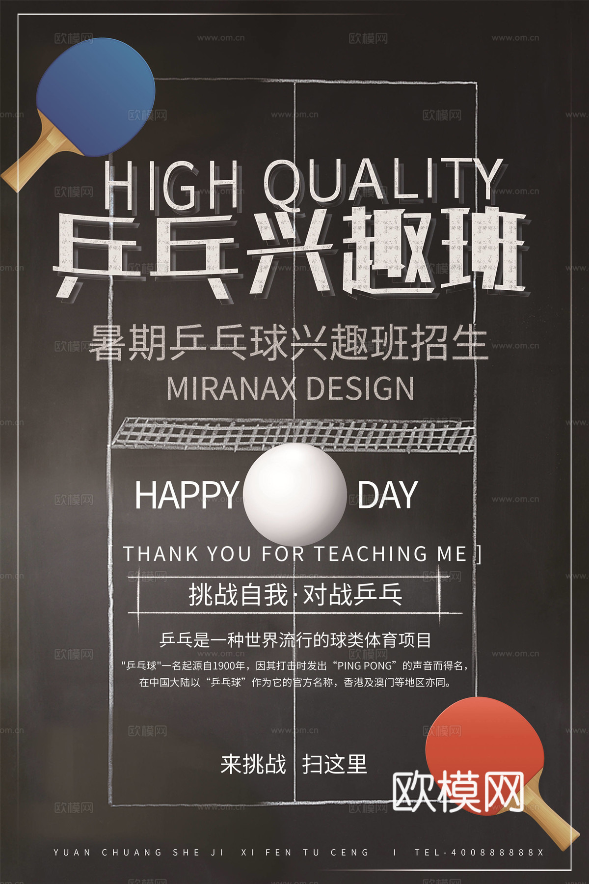 体育运动比赛篮球足球排球羽毛球乒乓网球广告海报18