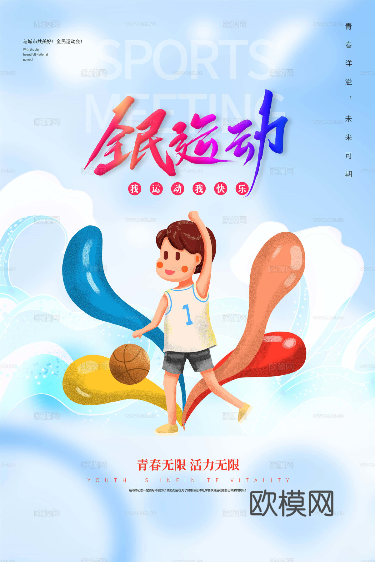 运动会体育项目奥运比赛秋季校园亲子运动会创意海报84