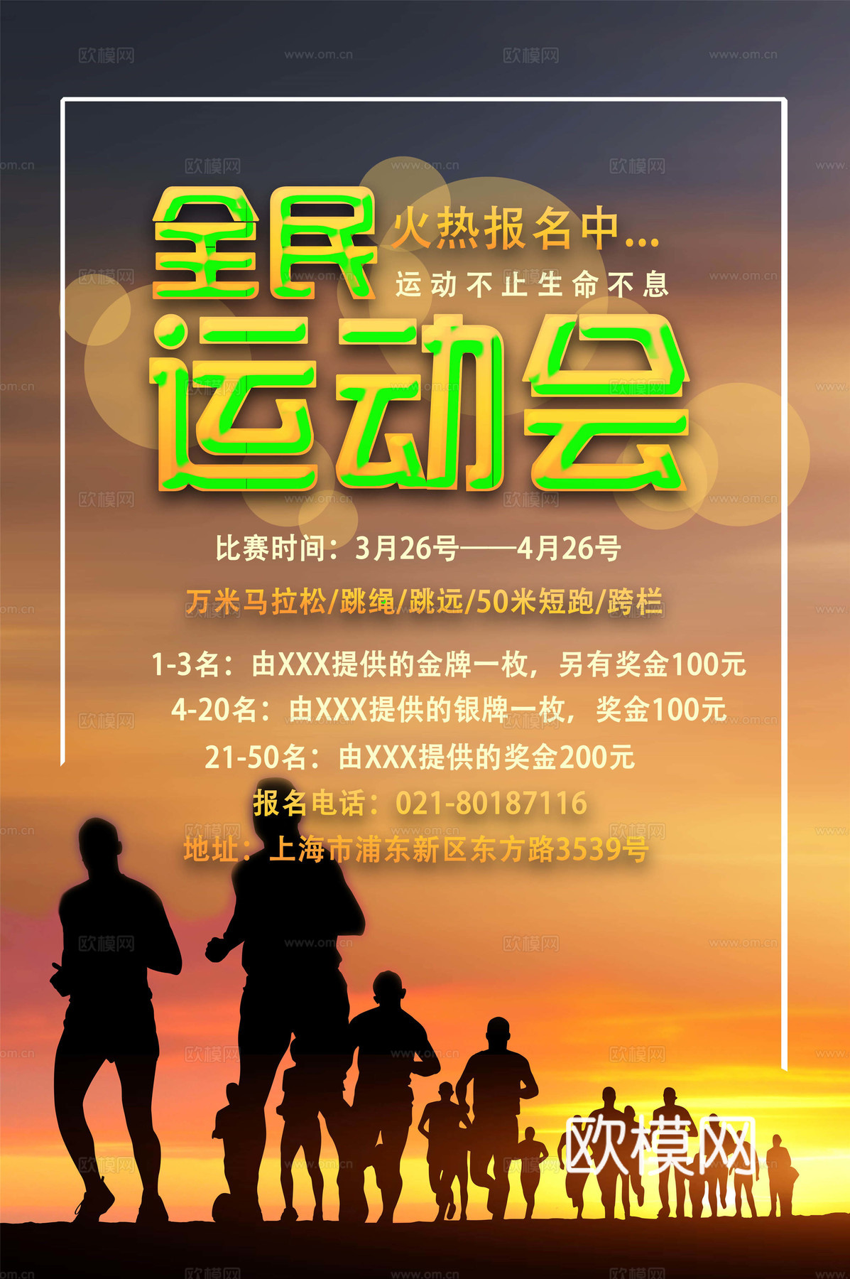 运动会体育项目奥运比赛秋季校园亲子运动会创意海报89