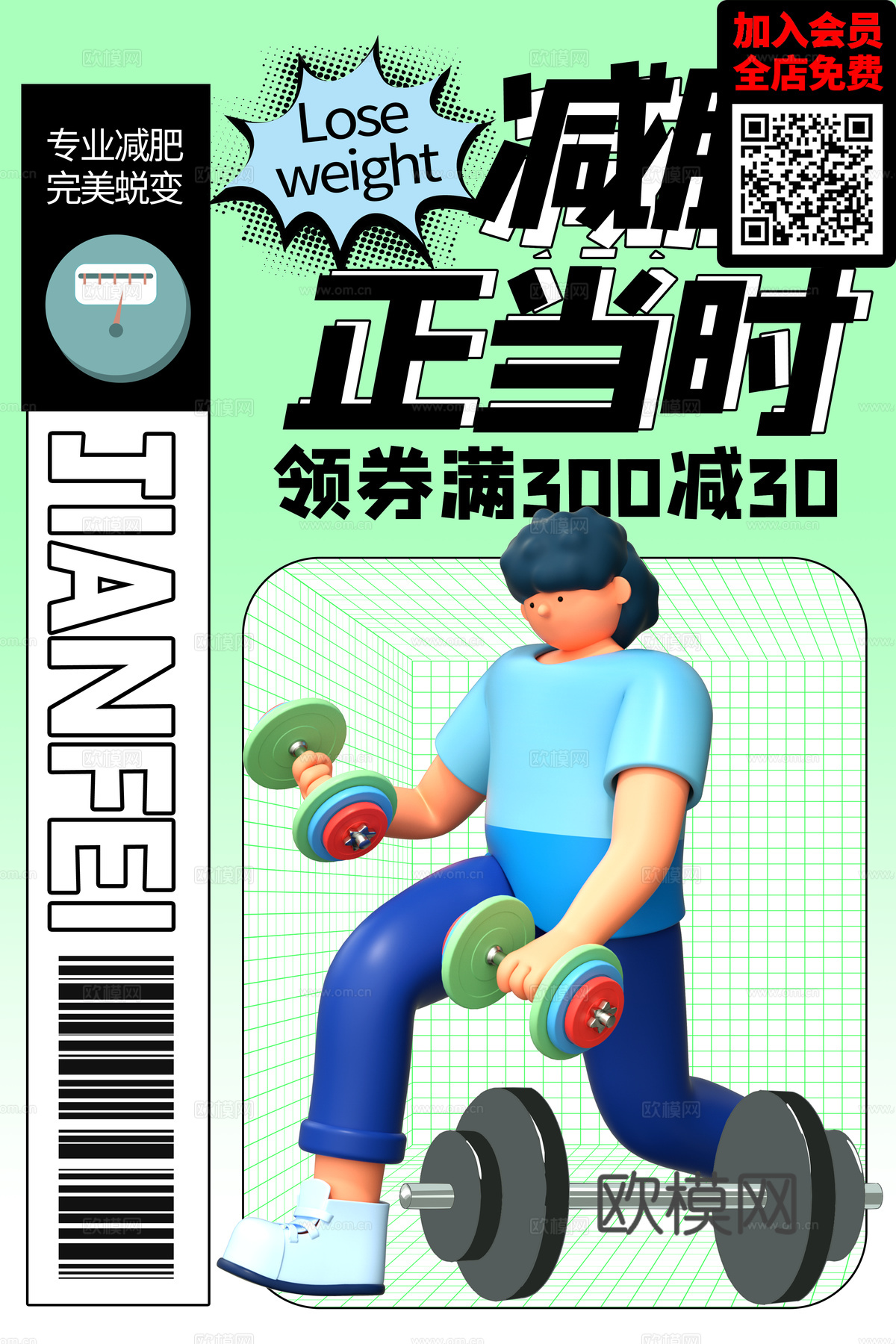 创意运动健身广告海报71